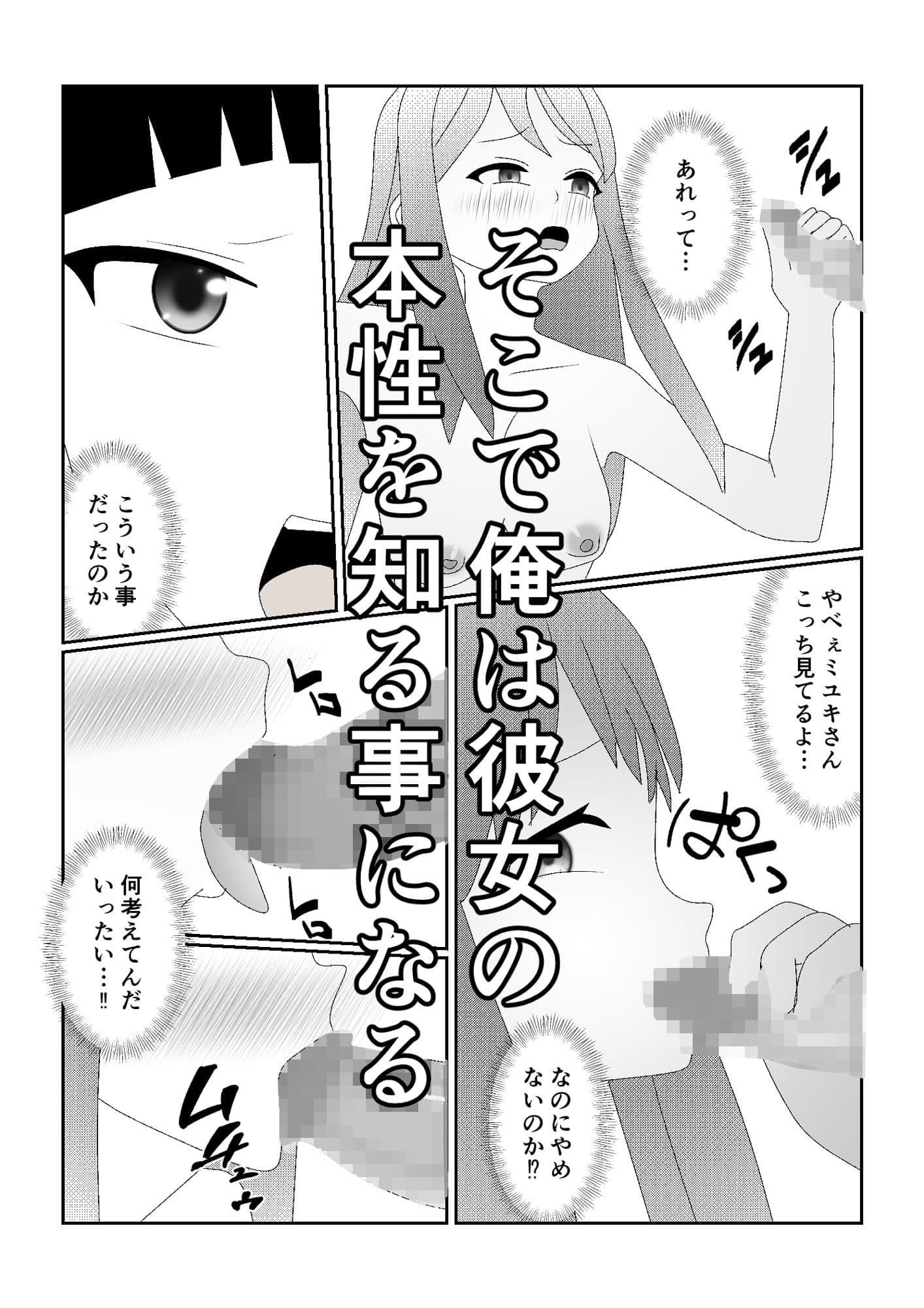 ハブられマゾ〜コスプレ部の女装男に彼女を寝取られた挙句ペットにされた男〜 サンプル 4
