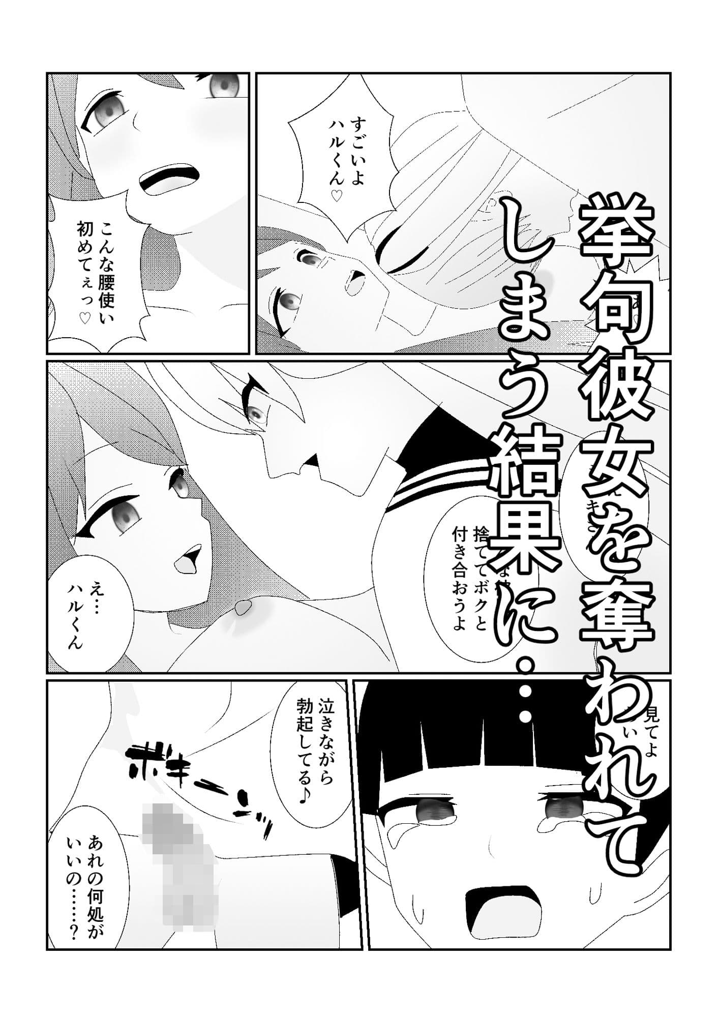 ハブられマゾ〜コスプレ部の女装男に彼女を寝取られた挙句ペットにされた男〜 サンプル 6