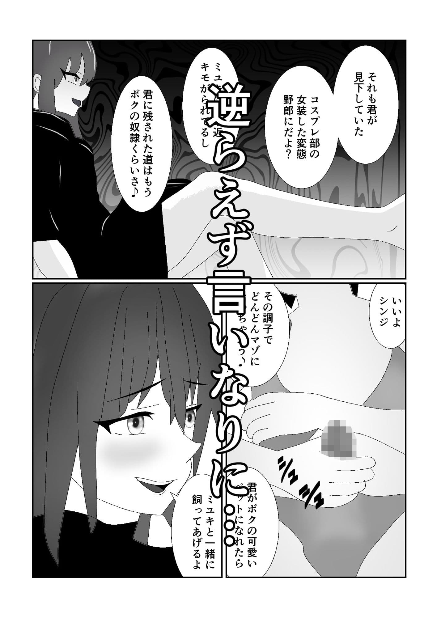 ハブられマゾ〜コスプレ部の女装男に彼女を寝取られた挙句ペットにされた男〜 サンプル 8