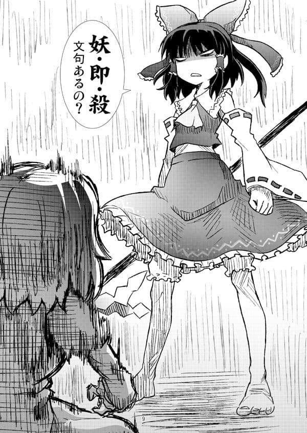 クレイジー霊夢総集編 サンプル 1