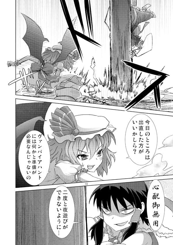 クレイジー霊夢総集編 サンプル 2