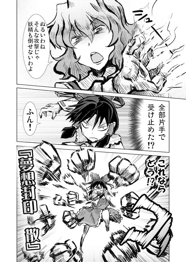 クレイジー霊夢総集編 サンプル 3