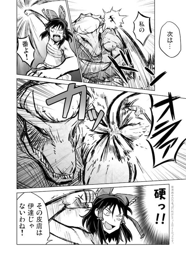 クレイジー霊夢総集編 サンプル 5