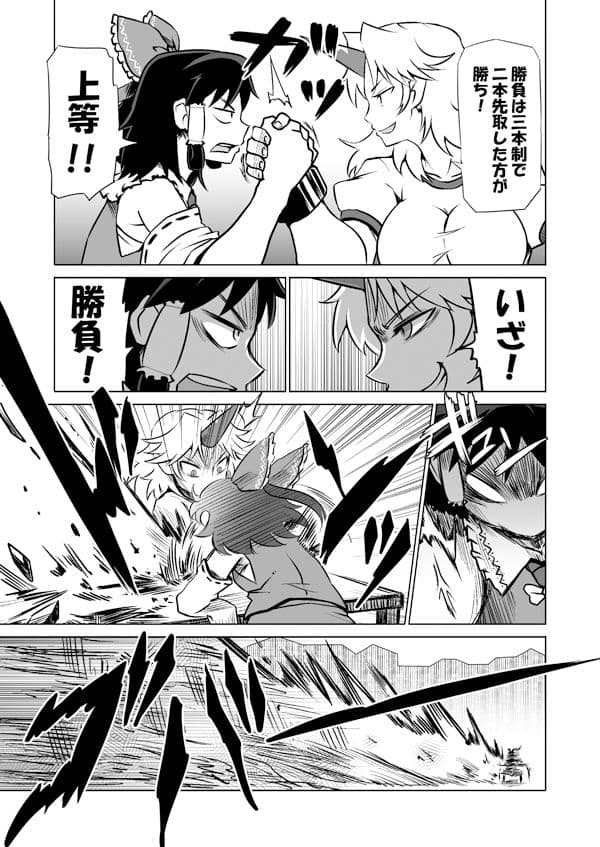 クレイジー霊夢総集編 サンプル 9