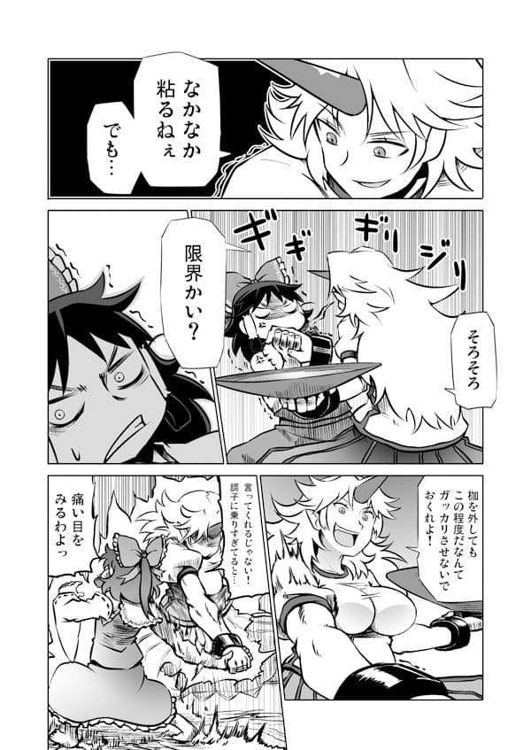 クレイジー霊夢総集編 サンプル 10