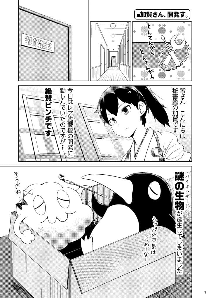 加賀さんシリーズ総集編まとめ サンプル 1