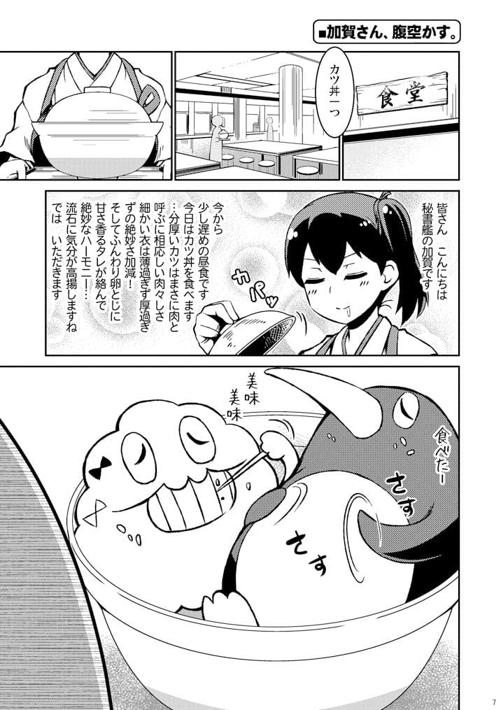 加賀さんシリーズ総集編まとめ サンプル 4