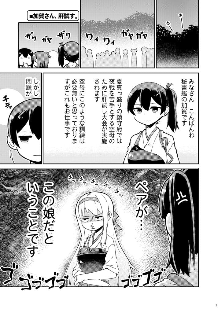 加賀さんシリーズ総集編まとめ サンプル 5