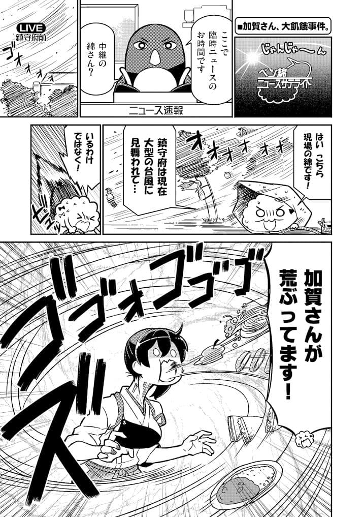 加賀さんシリーズ総集編まとめ サンプル 6