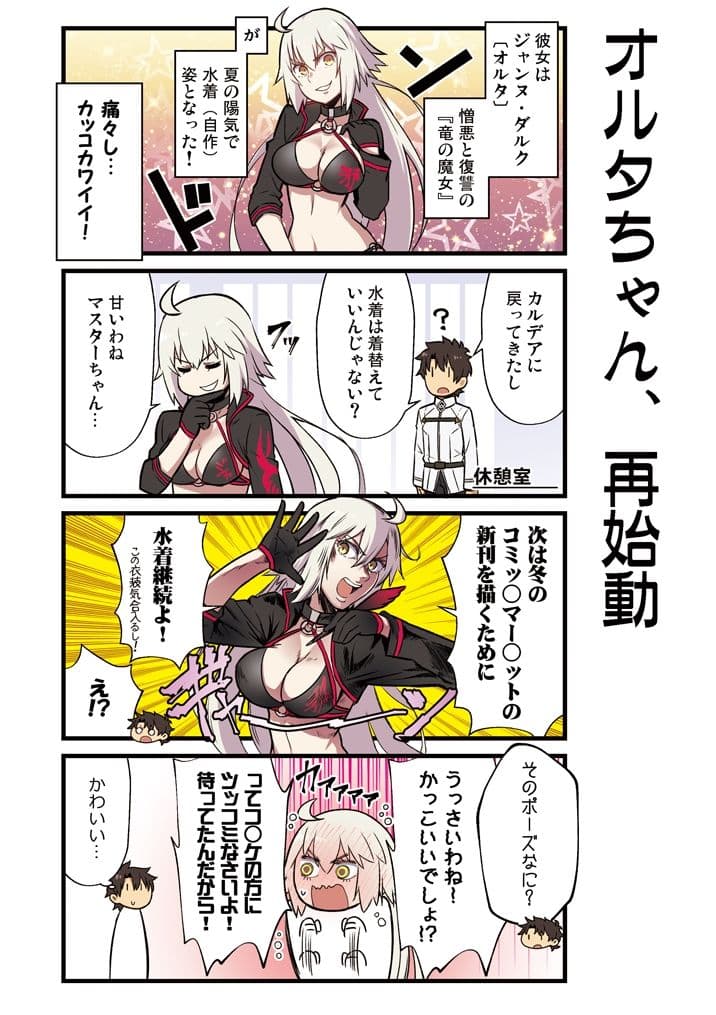 カルデア！！トラブルメーカーズ4コマ総集編まとめ サンプル 3