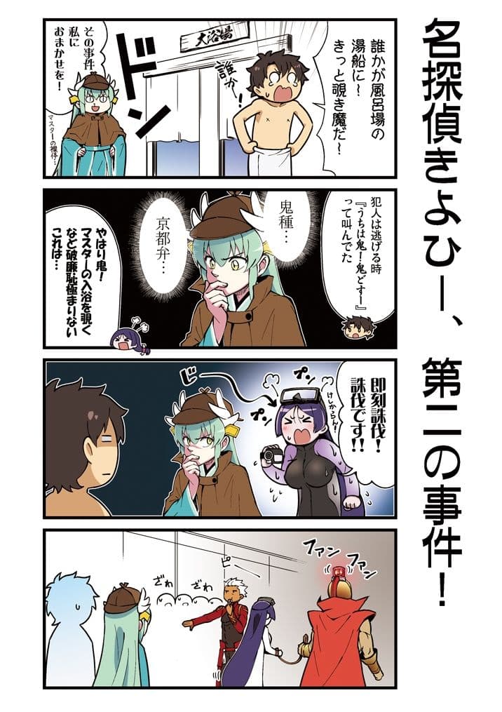 カルデア！！トラブルメーカーズ4コマ総集編まとめ サンプル 5