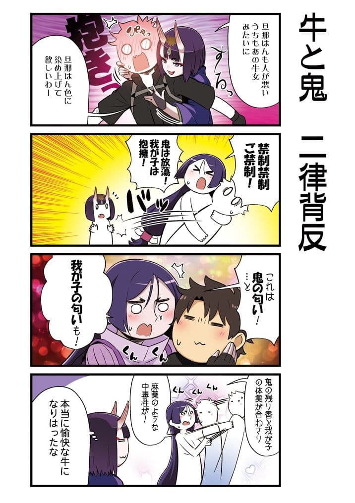 カルデア！！トラブルメーカーズ4コマ総集編まとめ サンプル 7