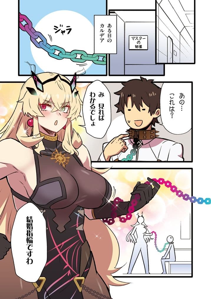 カルデア！！トラブルメーカーズ4コマ総集編まとめ サンプル 10