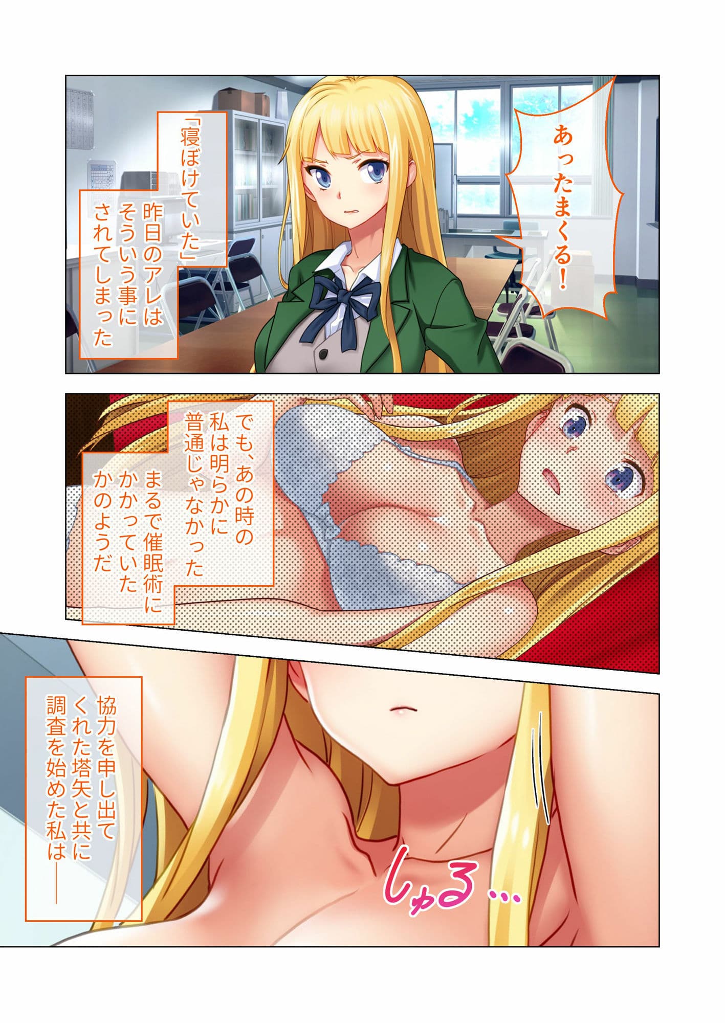 サイミンアプリ ‐悪夢の寝取られゲーム‐ 紫藤エマ編 モザイクコミック総集編 サンプル 1
