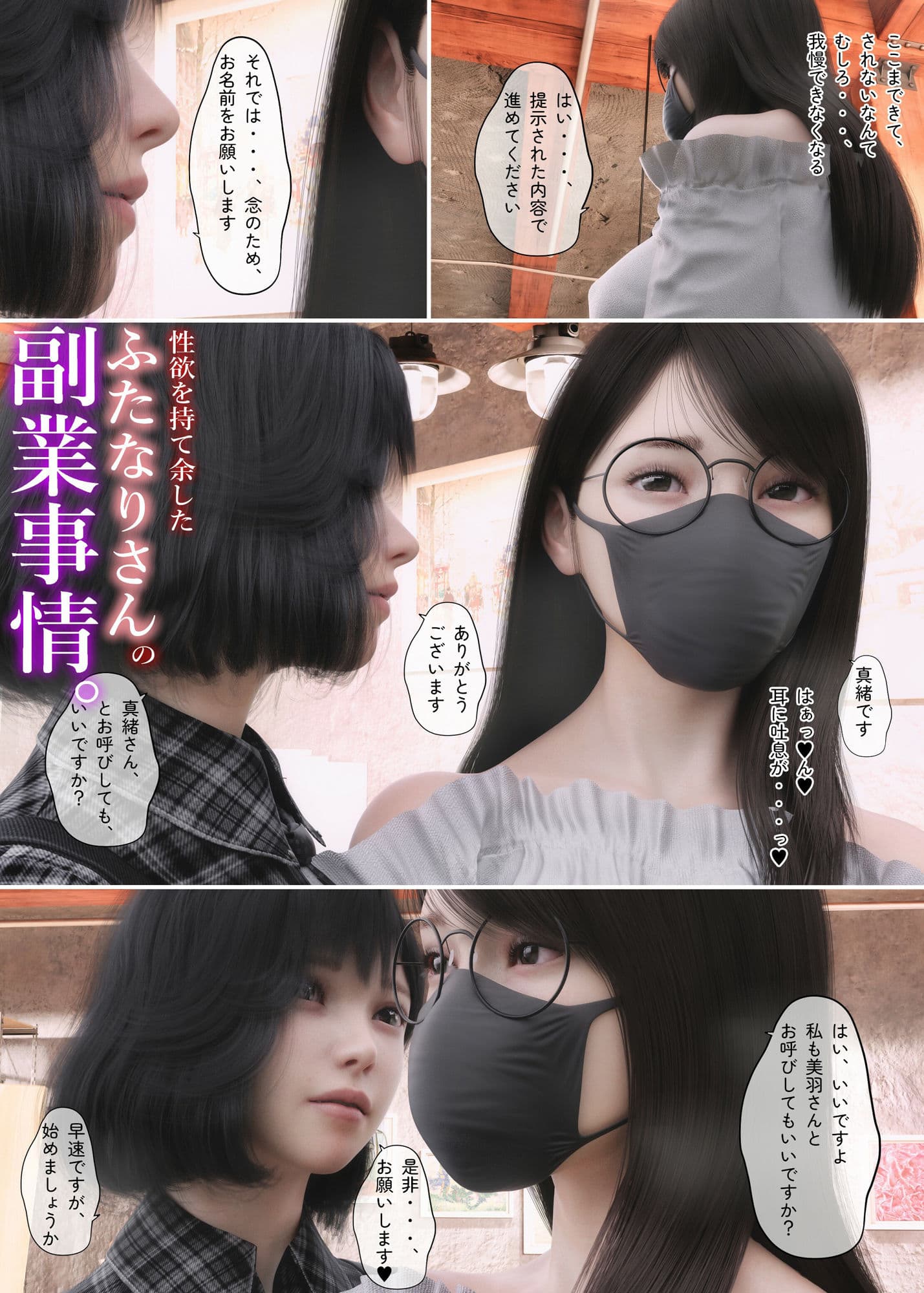 性欲を持て余したふたなりさんの副業事情 サンプル 1