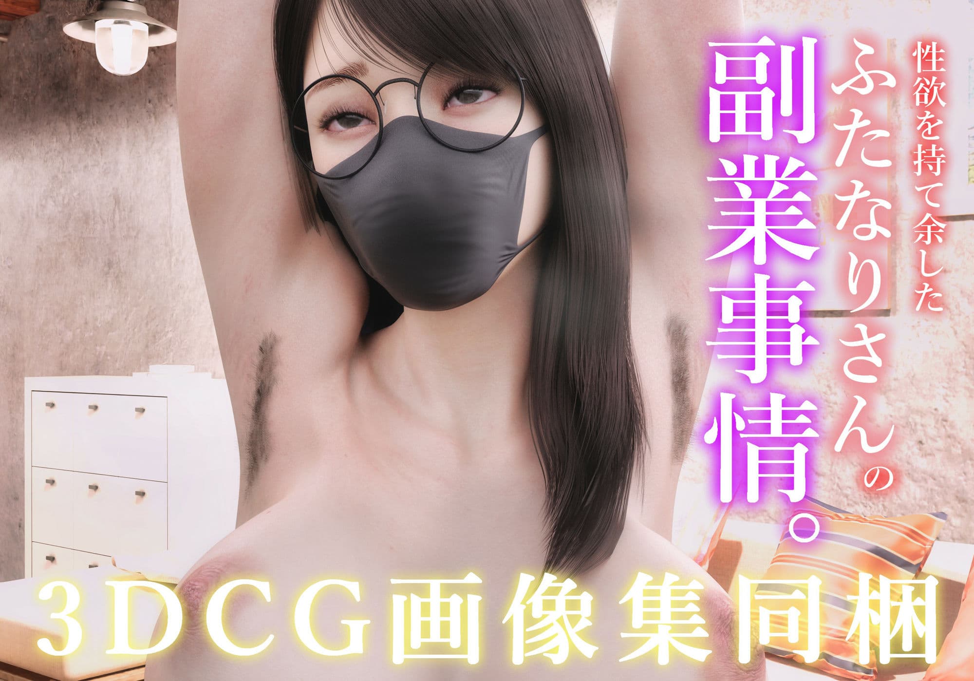 性欲を持て余したふたなりさんの副業事情 サンプル 6