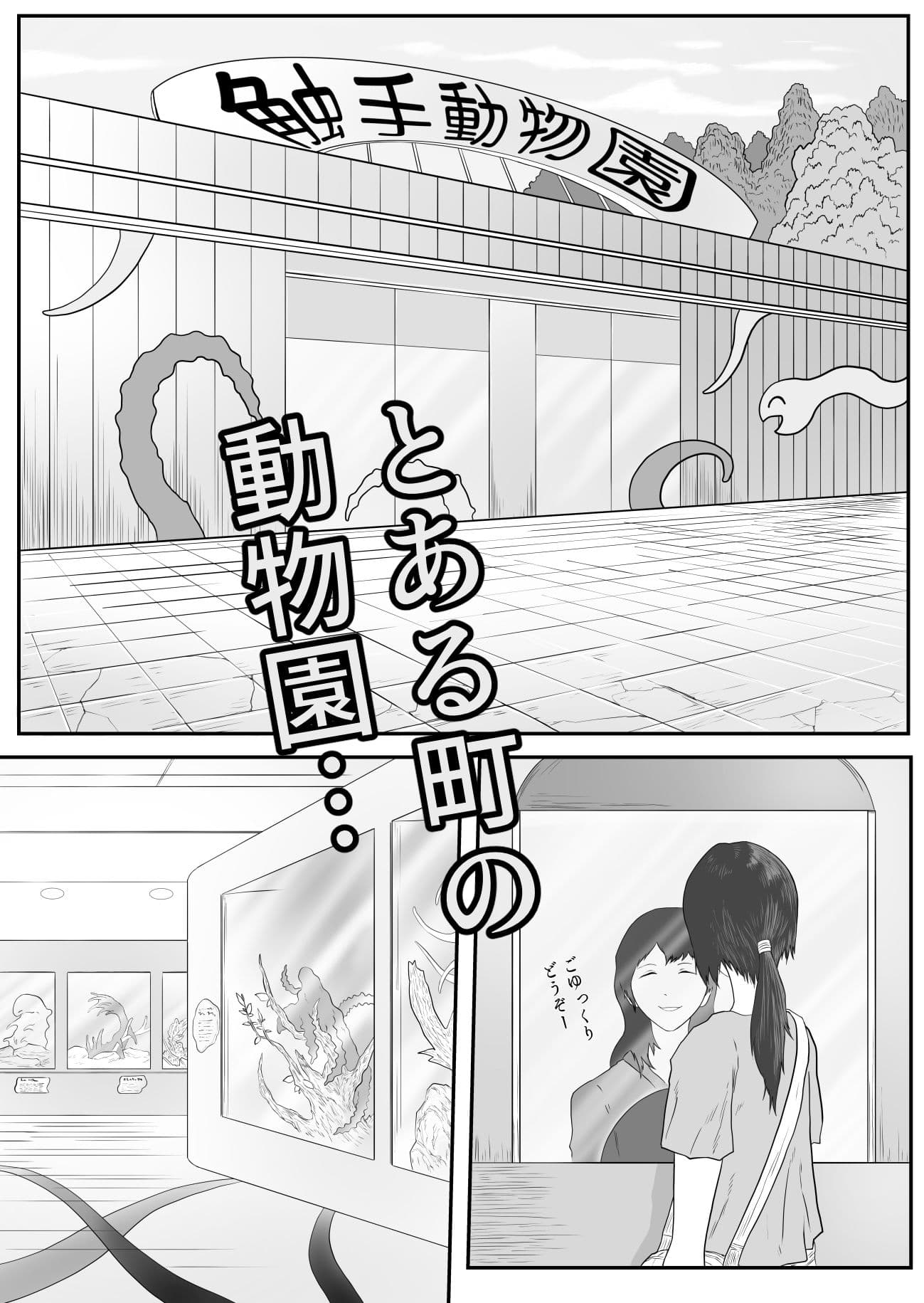 触手動物園 サンプル 2