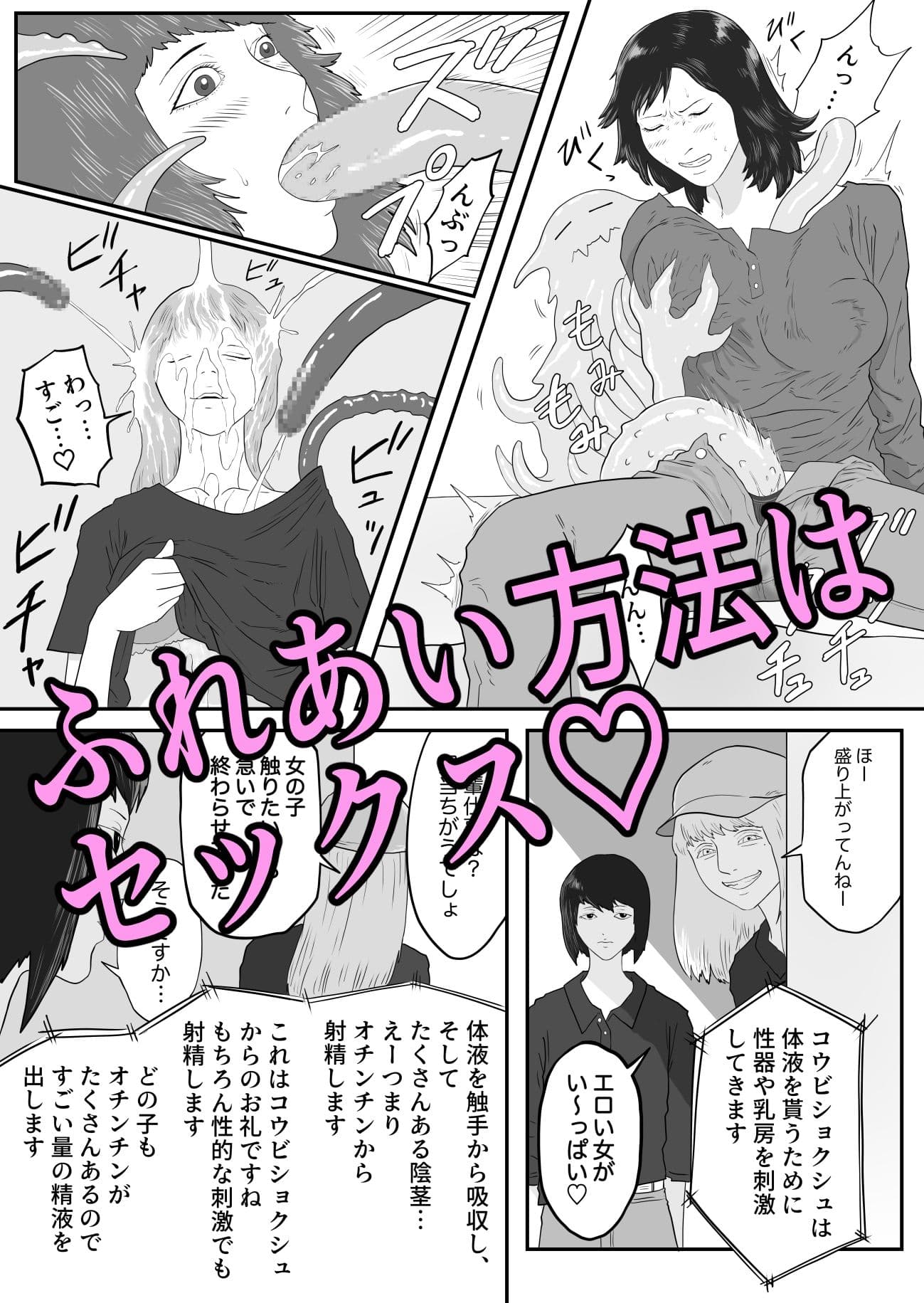 触手動物園 サンプル 4