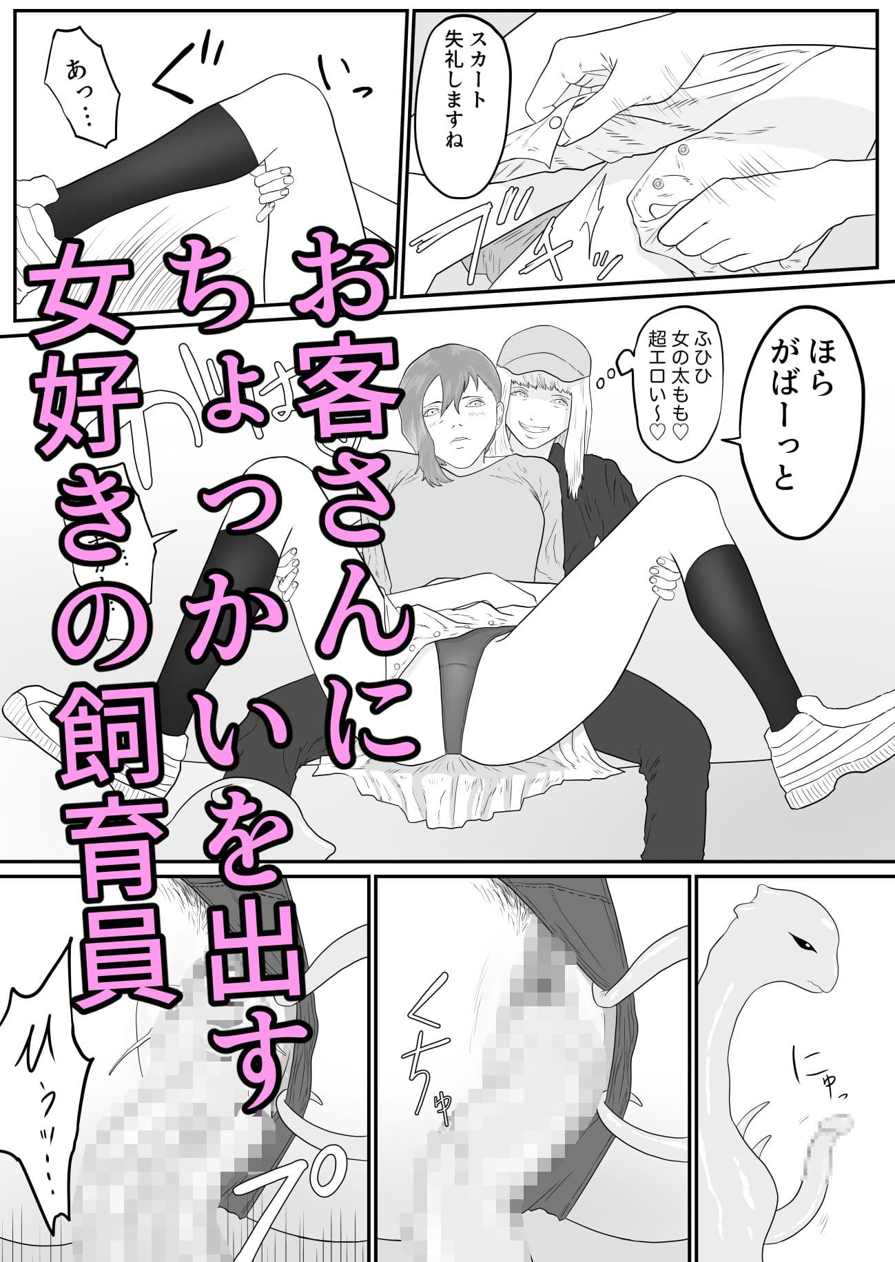 触手動物園 サンプル 5