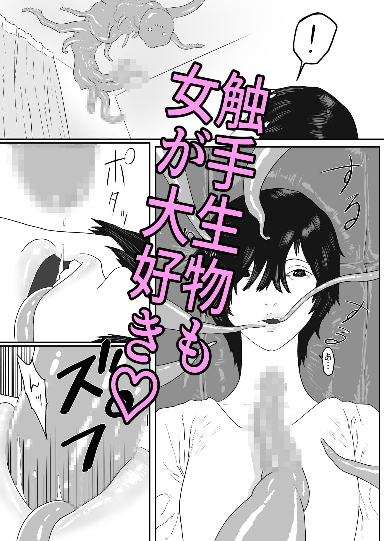 触手動物園 サンプル 7