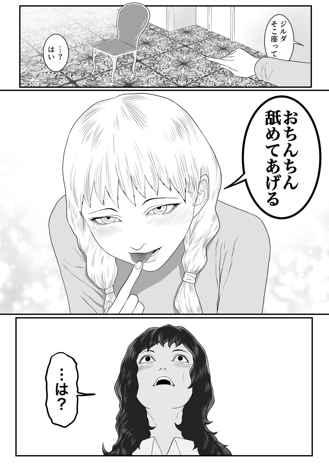 ジルダとイリス サンプル 3