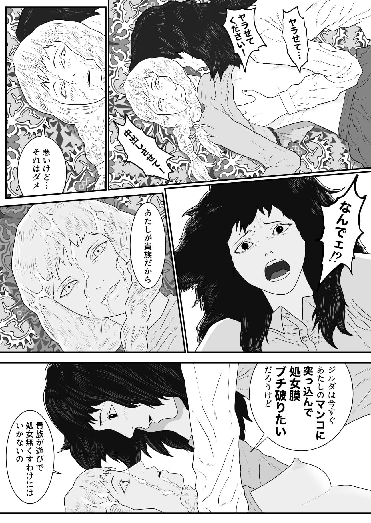 ジルダとイリス サンプル 8