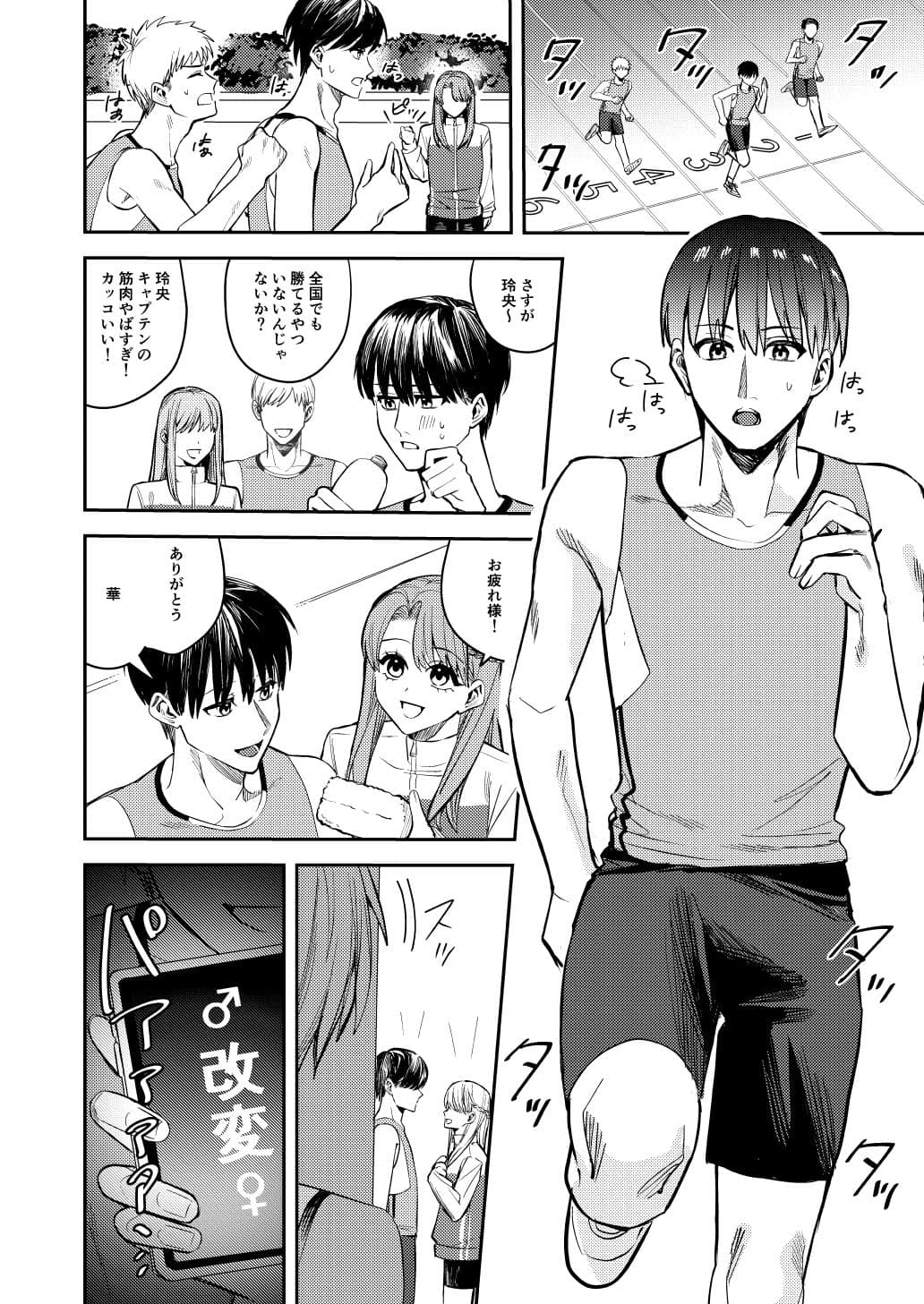 陸上部の俺がオンナにされて快楽に堕ちていくお話 サンプル 1