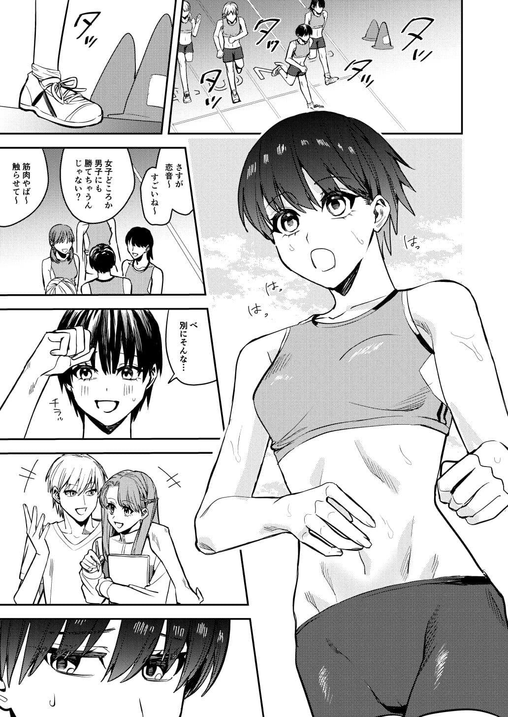 陸上部の俺がオンナにされて快楽に堕ちていくお話 サンプル 2