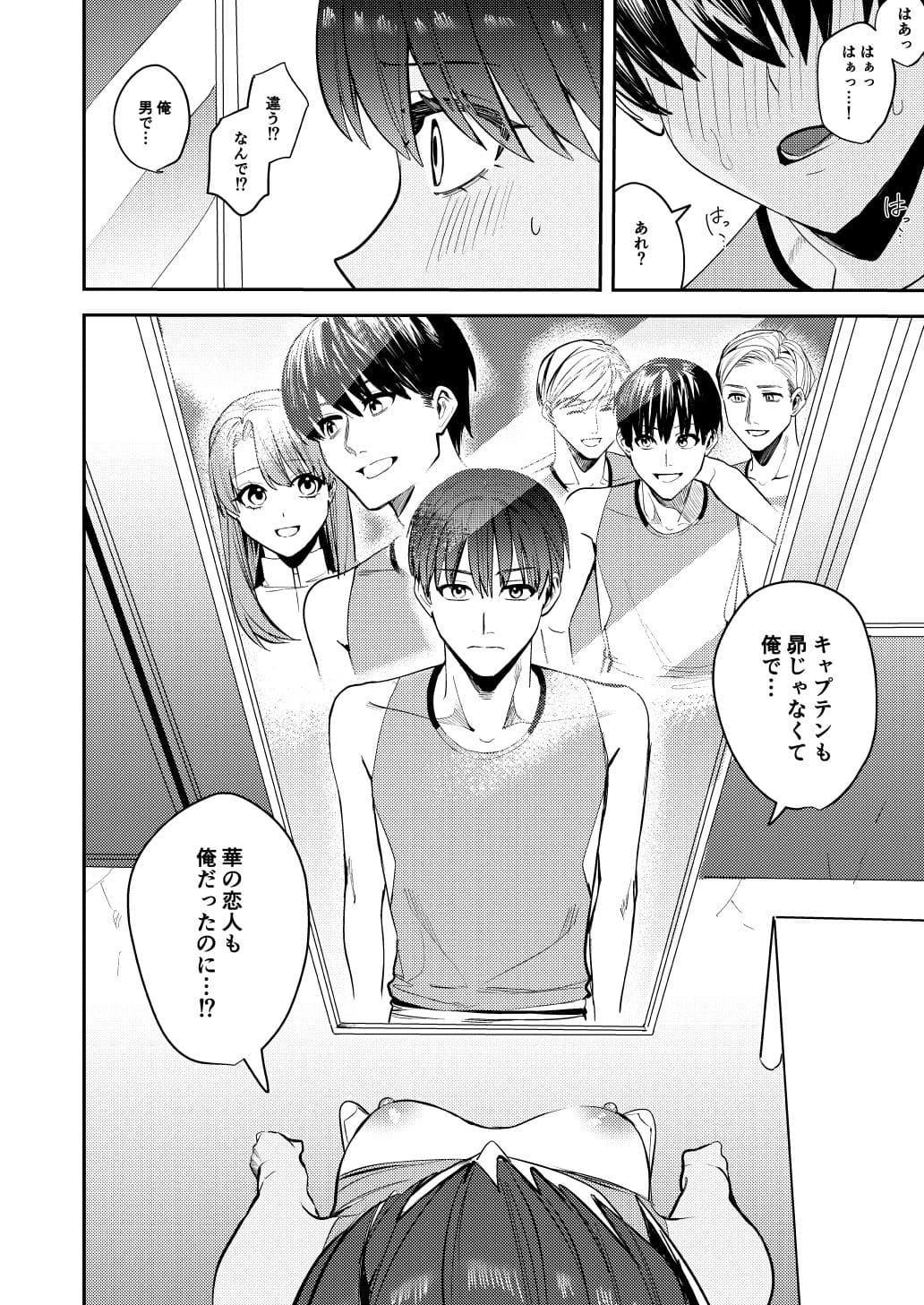 陸上部の俺がオンナにされて快楽に堕ちていくお話 サンプル 5