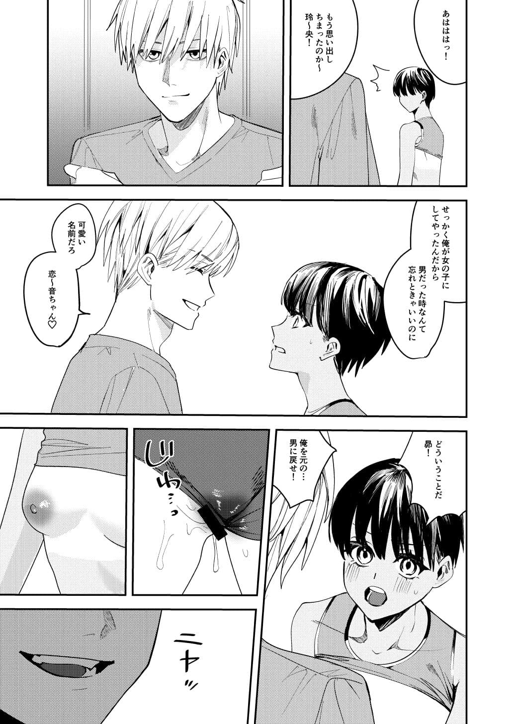 陸上部の俺がオンナにされて快楽に堕ちていくお話 サンプル 6