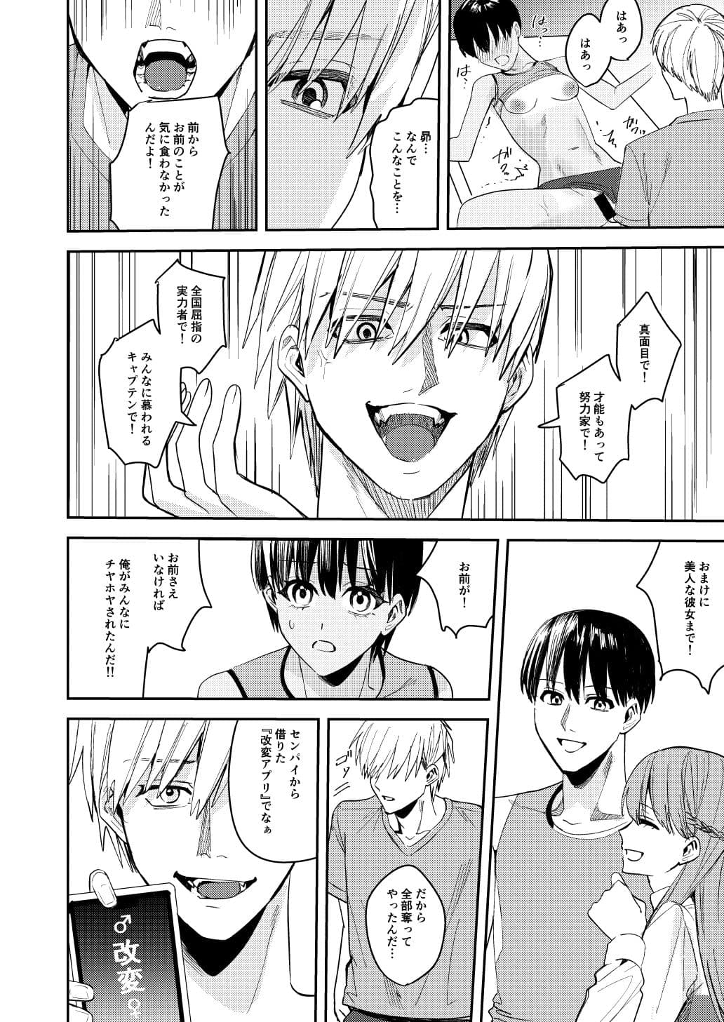 陸上部の俺がオンナにされて快楽に堕ちていくお話 サンプル 7