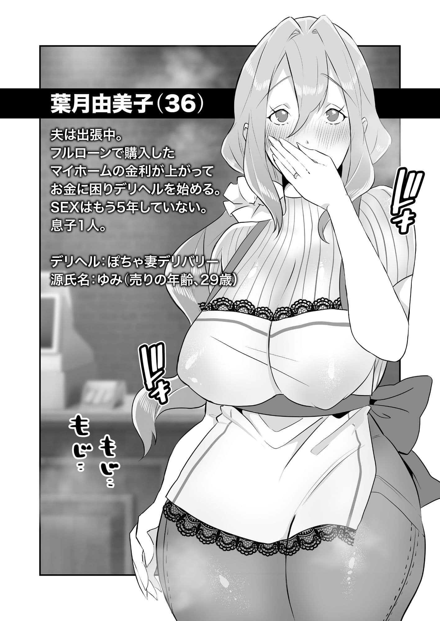 デリヘル呼んだら友達の母ちゃんが来た。 サンプル 9