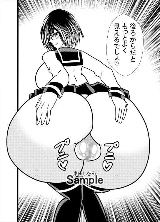 究極完全態グレートケツ10 サンプル 2