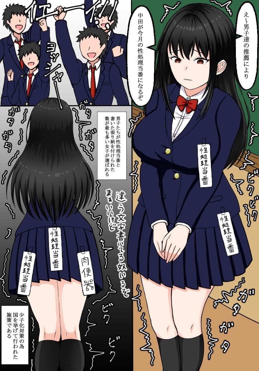 性処理当番 サンプル 2