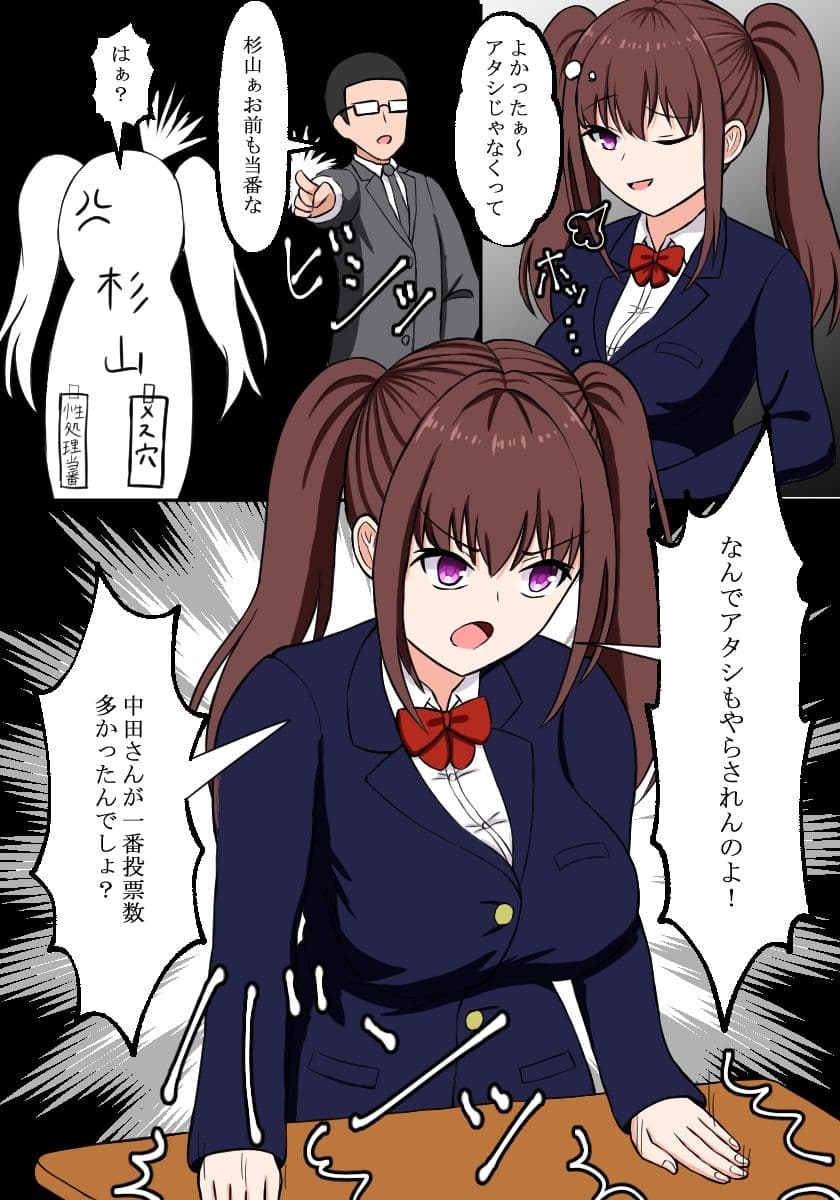 性処理当番 サンプル 3
