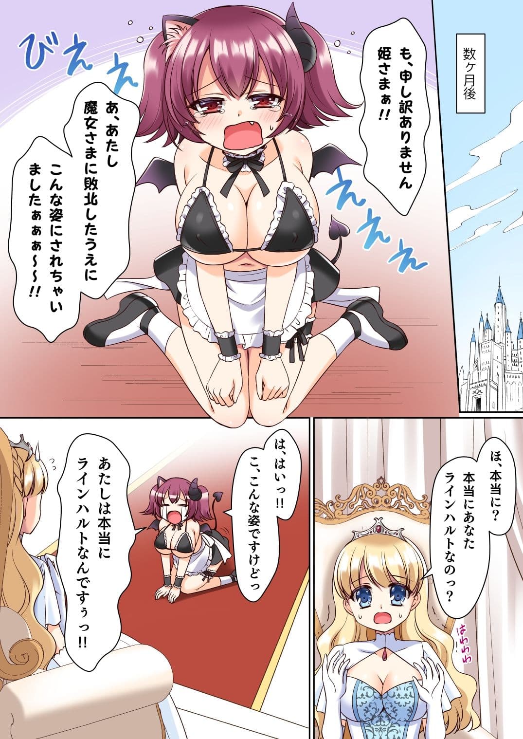 信じて送り出した騎士様がよわよわ爆乳サキュバスになって還ってくるなんて… サンプル 3