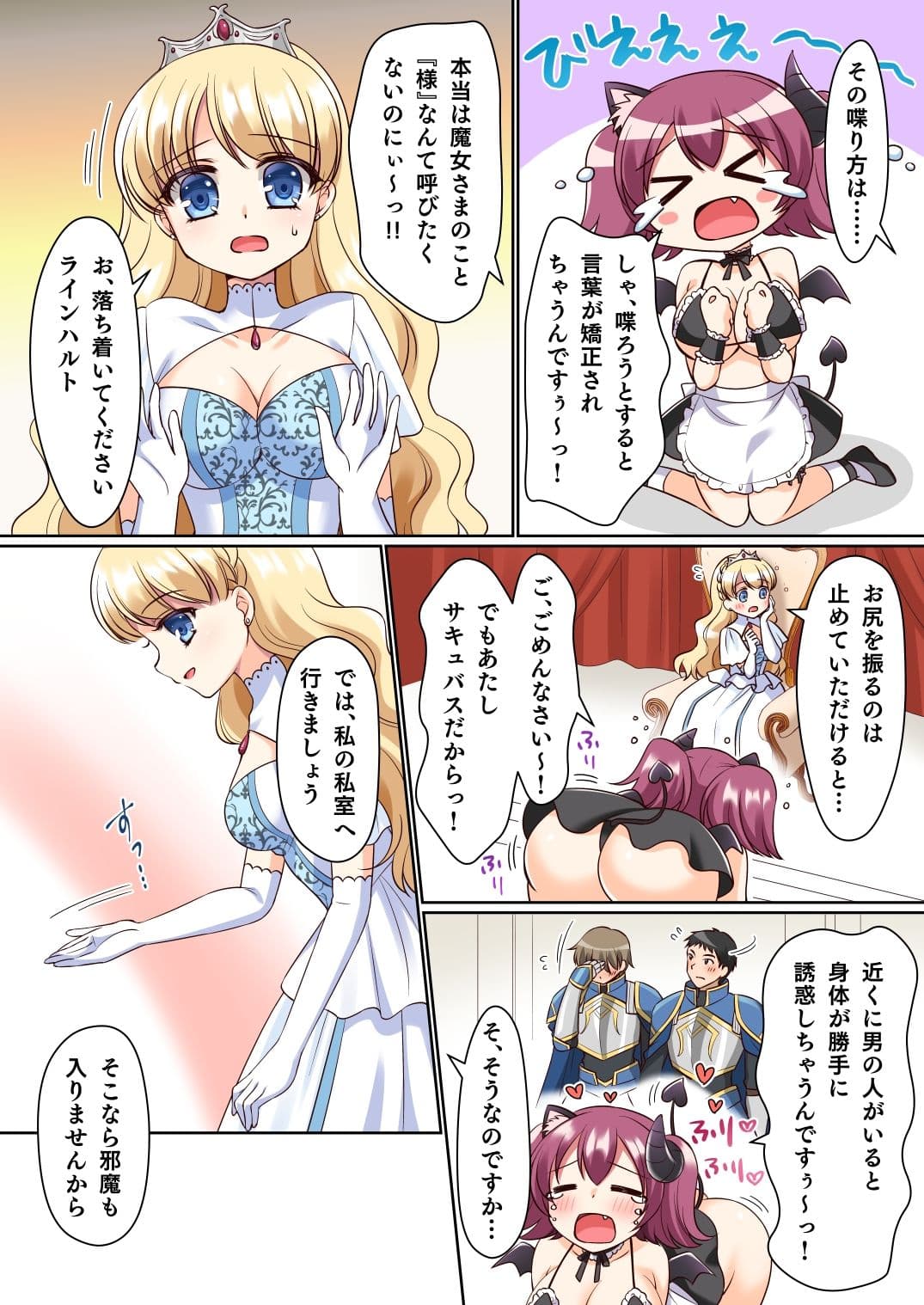 信じて送り出した騎士様がよわよわ爆乳サキュバスになって還ってくるなんて… サンプル 5