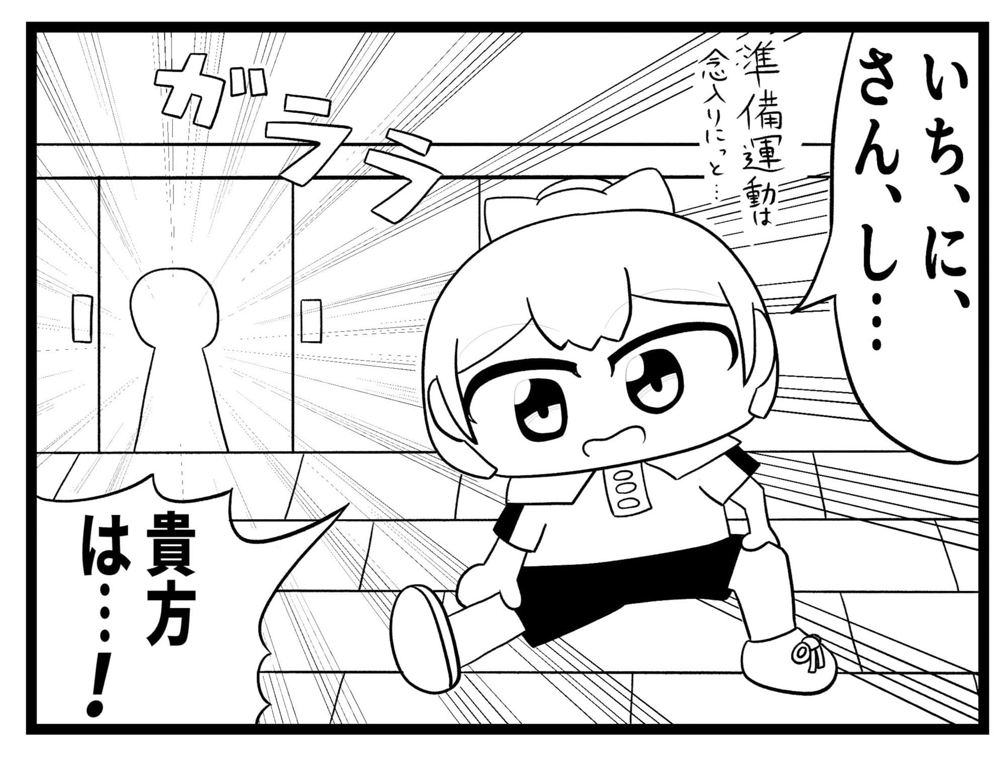 卓球4コマ「TT」第4話 サンプル 1