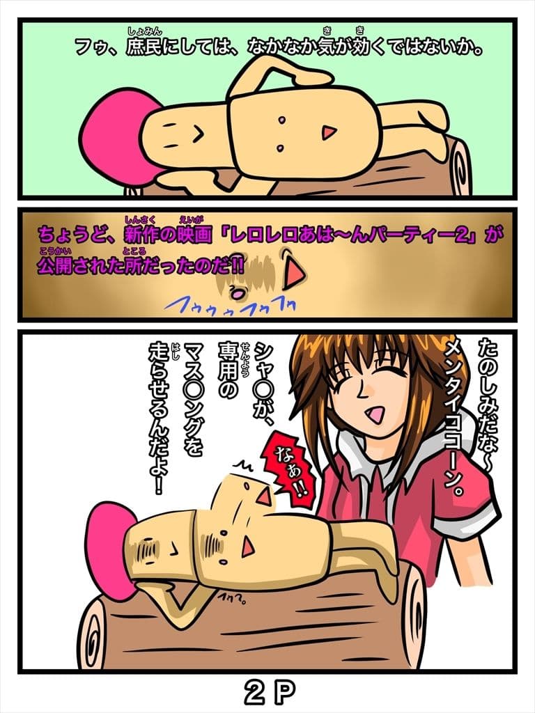 ふしぎな国でのにゃリス スピンオフ とっととしょく太郎9001 サンプル 5