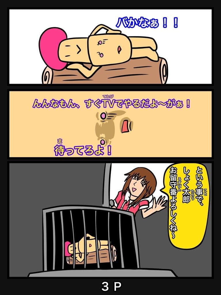 ふしぎな国でのにゃリス スピンオフ とっととしょく太郎9001 サンプル 6