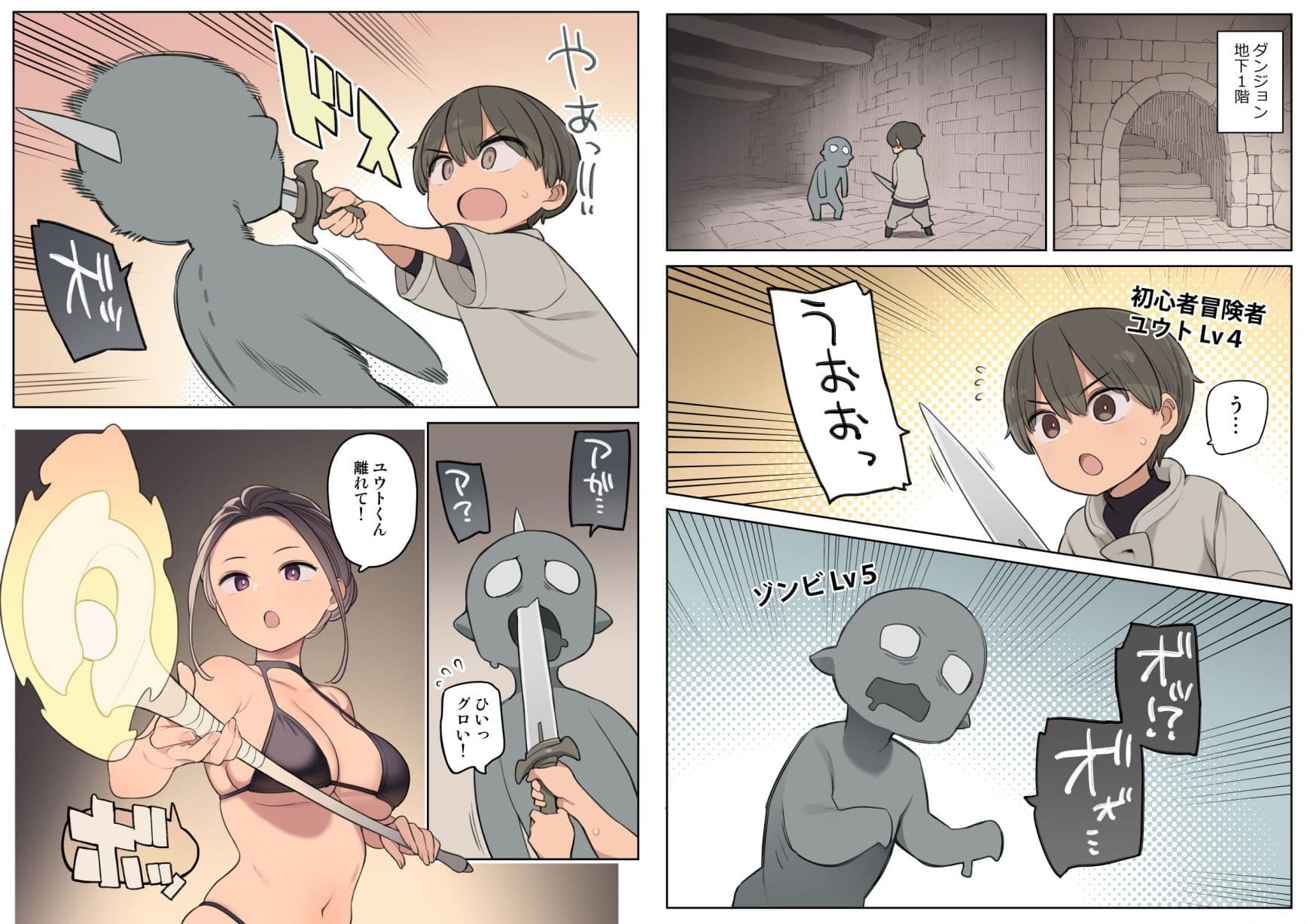 エッチなスキルで冒険中！ サンプル 1