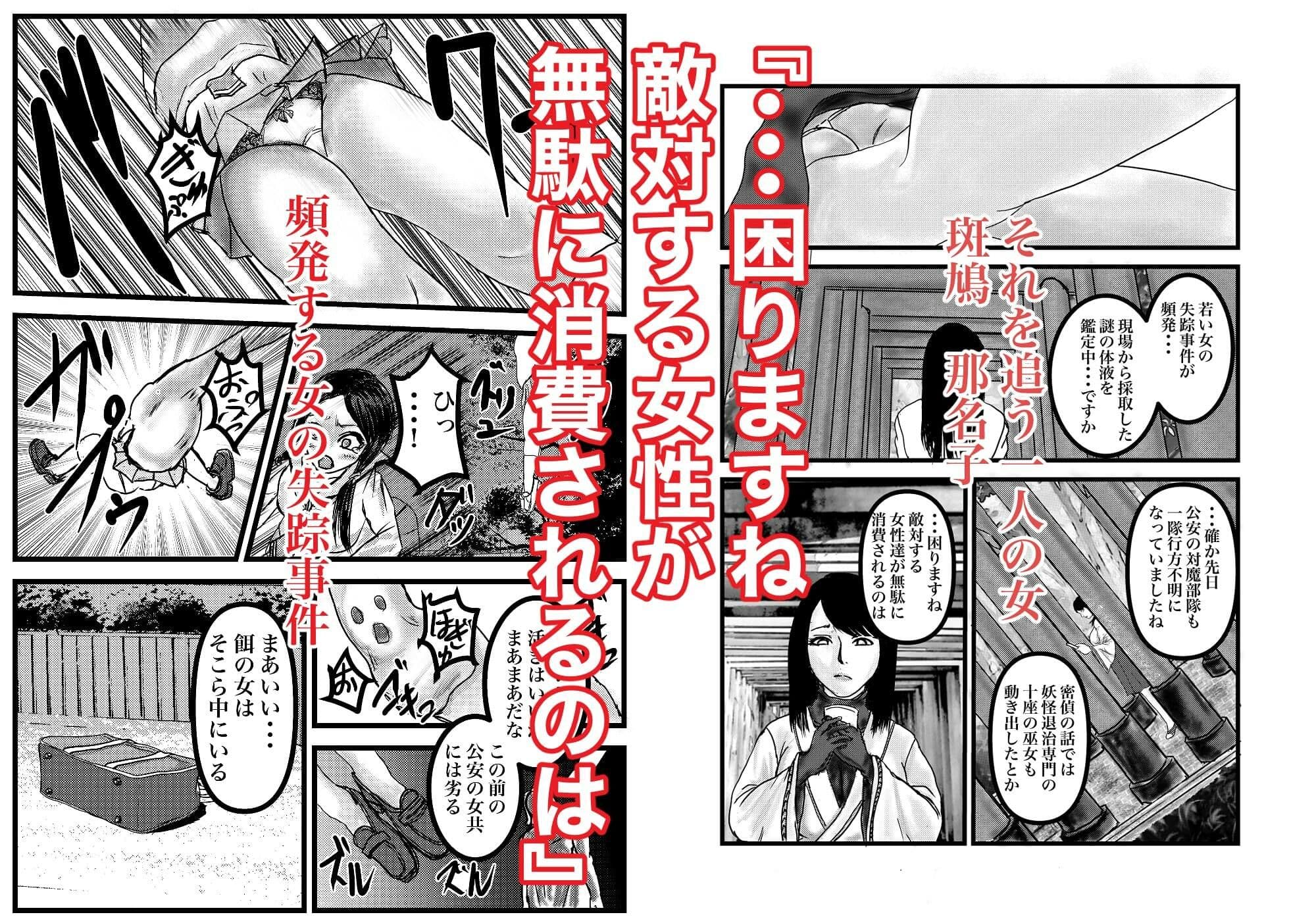 悪食ノ巫女 サンプル 2