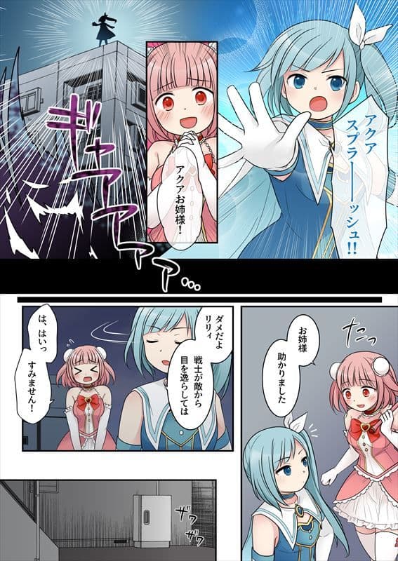 TS魔法少女アクア・シャイン 〜ヤンデレズ魔法少女の愛欲フォームで大ピンチ!?〜 サンプル 2