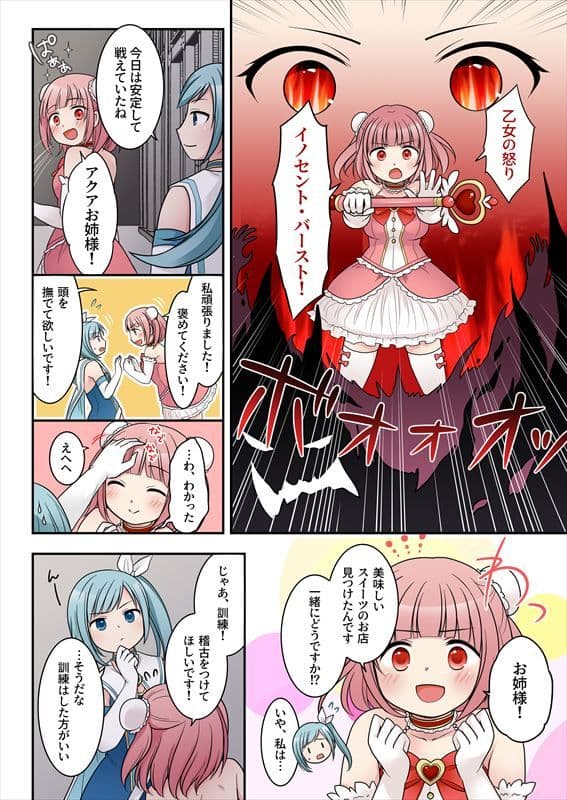 TS魔法少女アクア・シャイン 〜ヤンデレズ魔法少女の愛欲フォームで大ピンチ!?〜 サンプル 4