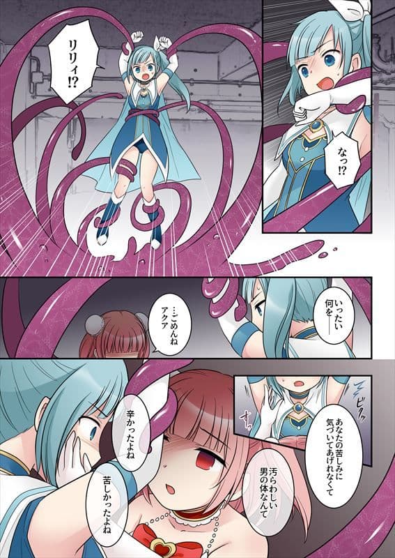 TS魔法少女アクア・シャイン 〜ヤンデレズ魔法少女の愛欲フォームで大ピンチ!?〜 サンプル 8