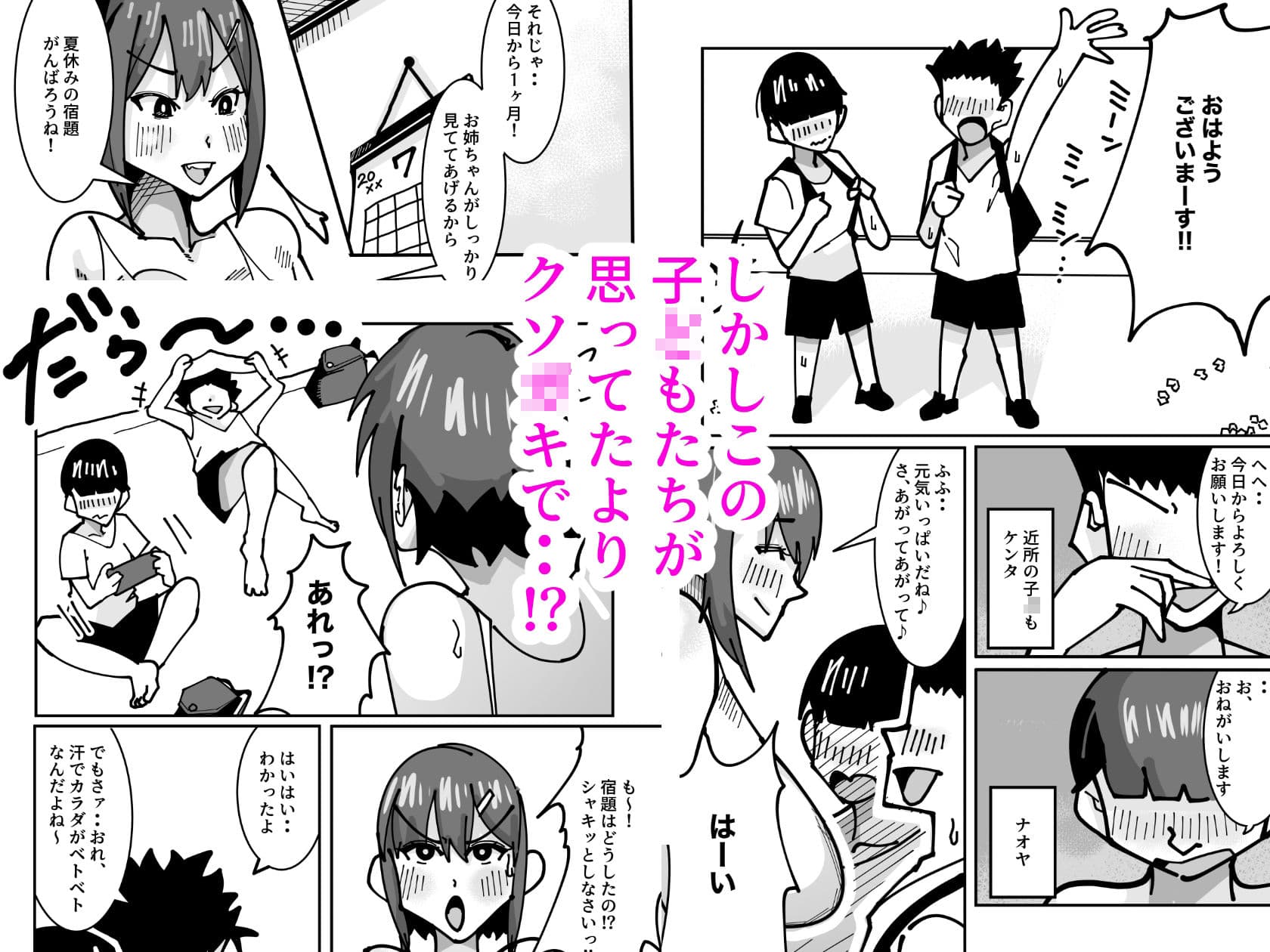 近所のクソ〇キ共を預かった結果・・メス便器にされた話 サンプル 2