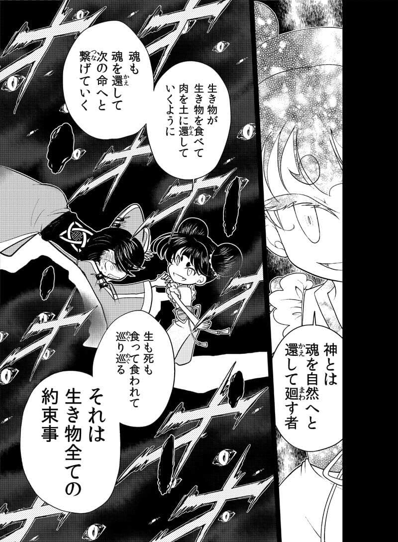 龍を継ぐものたち〜第3巻〜 サンプル 1