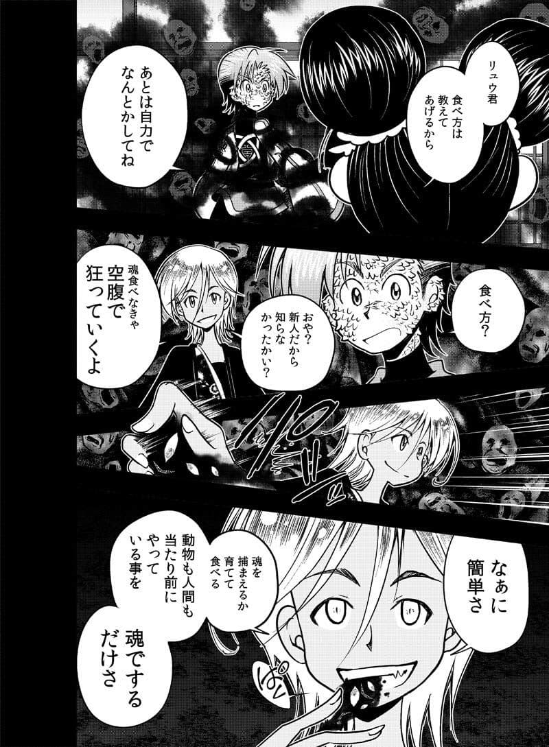 龍を継ぐものたち〜第3巻〜 サンプル 4