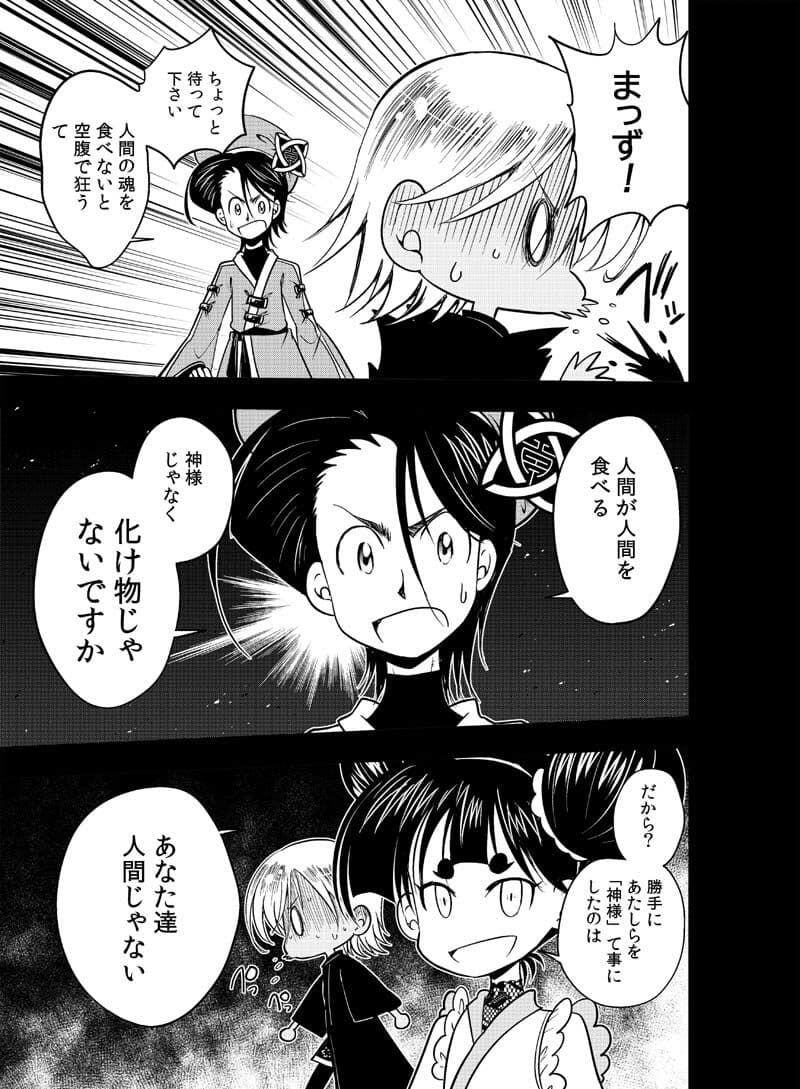 龍を継ぐものたち〜第3巻〜 サンプル 5