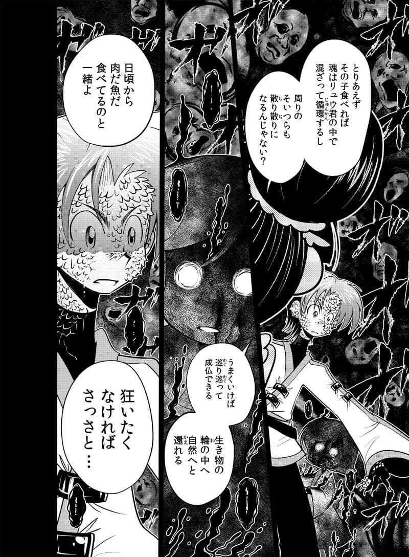 龍を継ぐものたち〜第3巻〜 サンプル 6